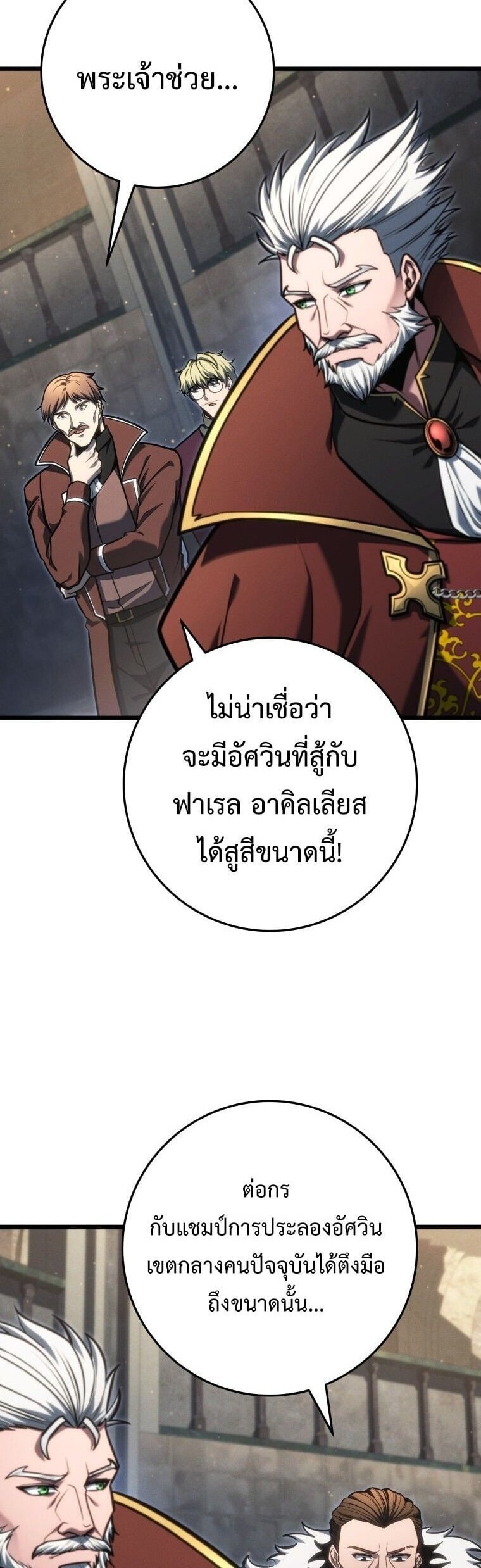 A Dragonslayer’s Peerless Regression ผู้พิชิตมังกรหวนคืนมาล้างแค้น - หน้า 39