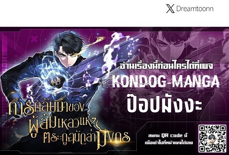 A Dragonslayer’s Peerless Regression ผู้พิชิตมังกรหวนคืนมาล้างแค้น - หน้า 63