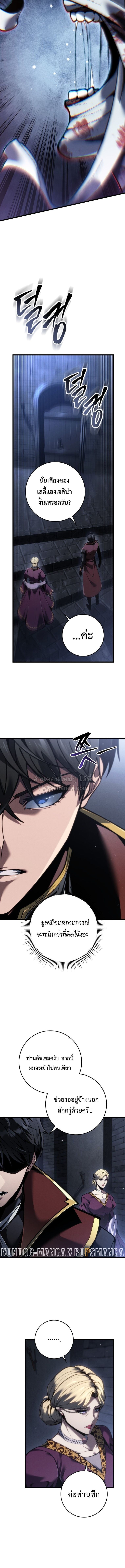 A Dragonslayer’s Peerless Regression ผู้พิชิตมังกรหวนคืนมาล้างแค้น - หน้า 9