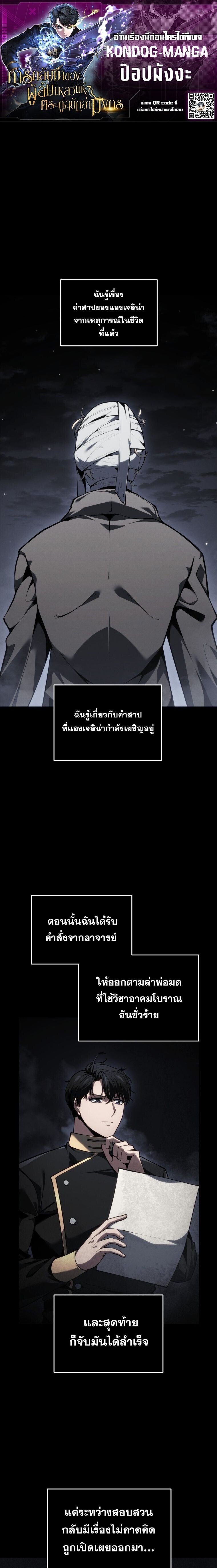 A Dragonslayer’s Peerless Regression ผู้พิชิตมังกรหวนคืนมาล้างแค้น - หน้า 1