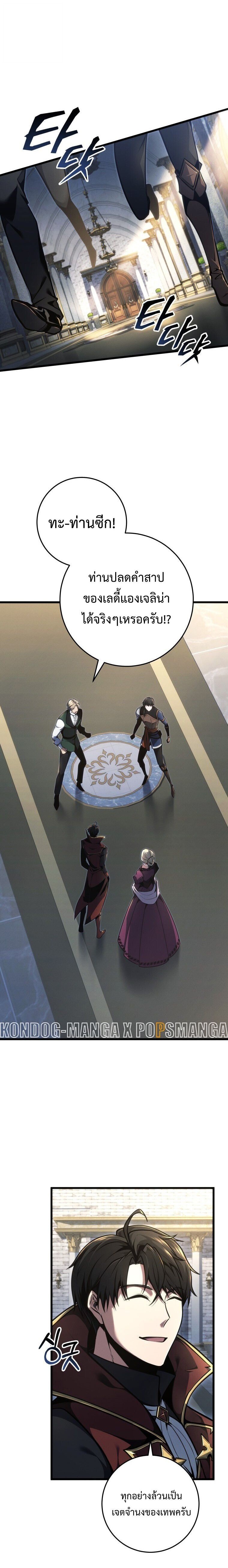 A Dragonslayer’s Peerless Regression ผู้พิชิตมังกรหวนคืนมาล้างแค้น - หน้า 12