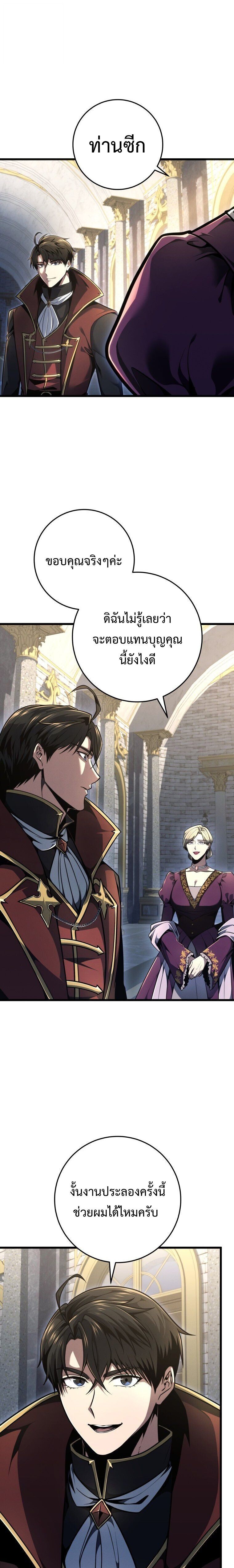 A Dragonslayer’s Peerless Regression ผู้พิชิตมังกรหวนคืนมาล้างแค้น - หน้า 13