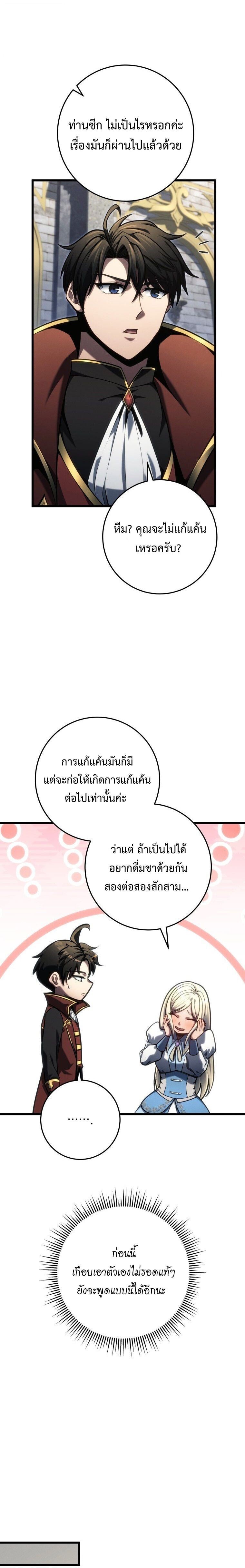 A Dragonslayer’s Peerless Regression ผู้พิชิตมังกรหวนคืนมาล้างแค้น - หน้า 19