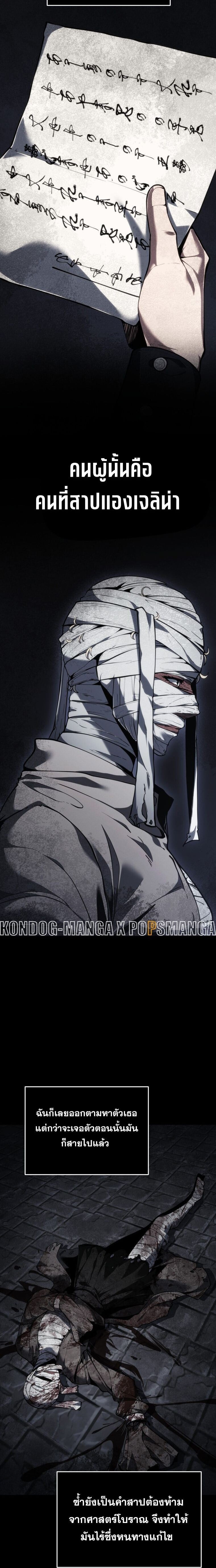 A Dragonslayer’s Peerless Regression ผู้พิชิตมังกรหวนคืนมาล้างแค้น - หน้า 2