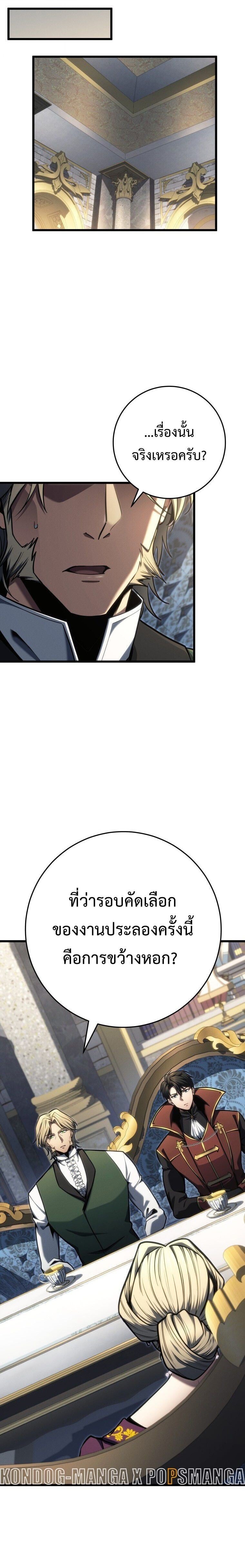 A Dragonslayer’s Peerless Regression ผู้พิชิตมังกรหวนคืนมาล้างแค้น - หน้า 20