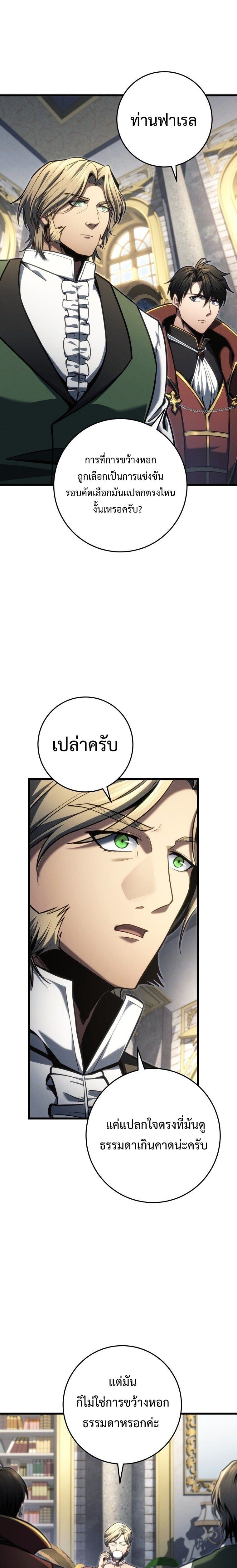 A Dragonslayer’s Peerless Regression ผู้พิชิตมังกรหวนคืนมาล้างแค้น - หน้า 21