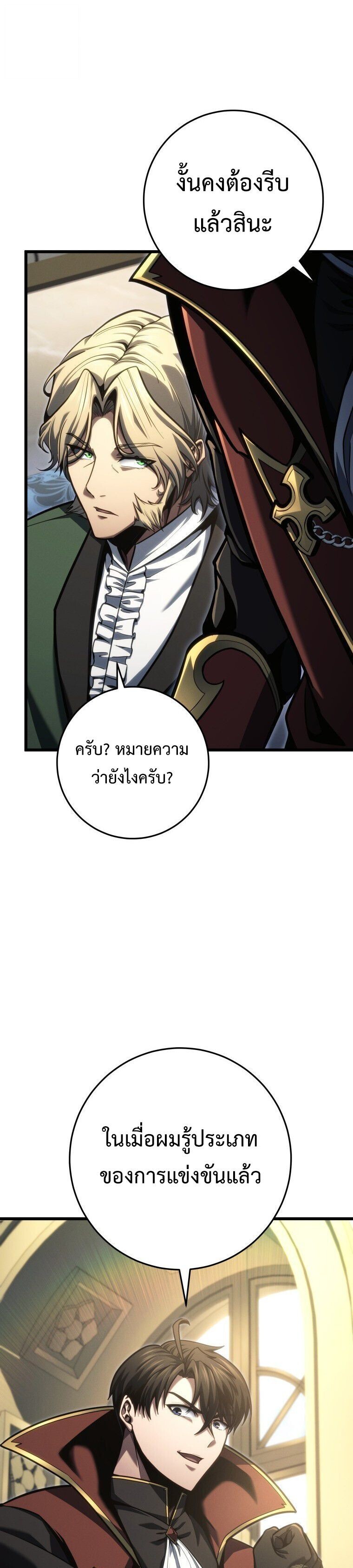 A Dragonslayer’s Peerless Regression ผู้พิชิตมังกรหวนคืนมาล้างแค้น - หน้า 25