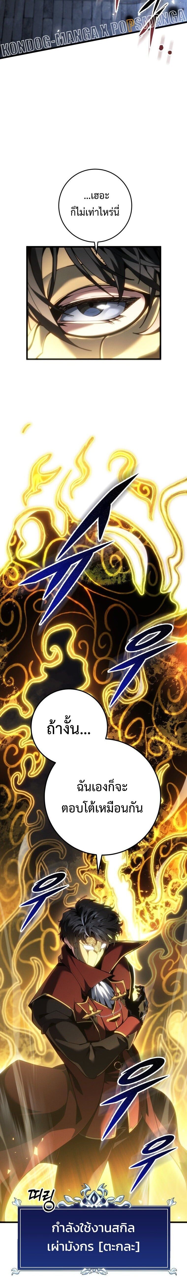 A Dragonslayer’s Peerless Regression ผู้พิชิตมังกรหวนคืนมาล้างแค้น - หน้า 8
