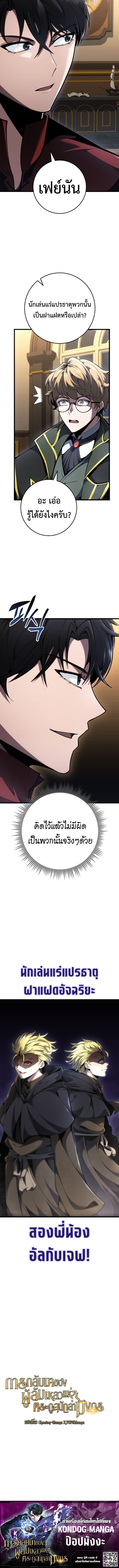 A Dragonslayer’s Peerless Regression ผู้พิชิตมังกรหวนคืนมาล้างแค้น - หน้า 12