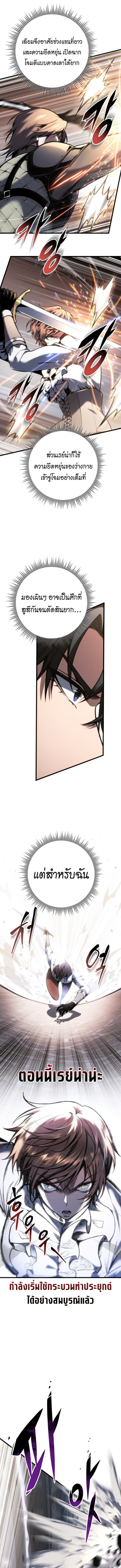 A Dragonslayer’s Peerless Regression ผู้พิชิตมังกรหวนคืนมาล้างแค้น - หน้า 10