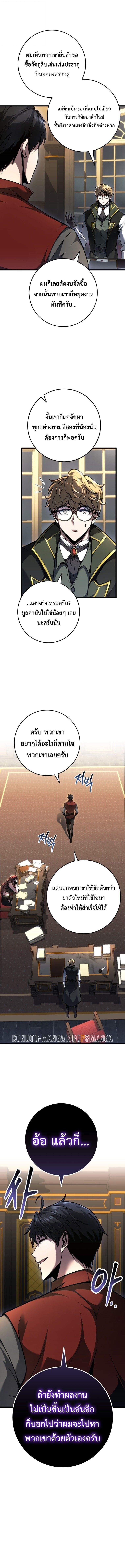 A Dragonslayer’s Peerless Regression ผู้พิชิตมังกรหวนคืนมาล้างแค้น - หน้า 2