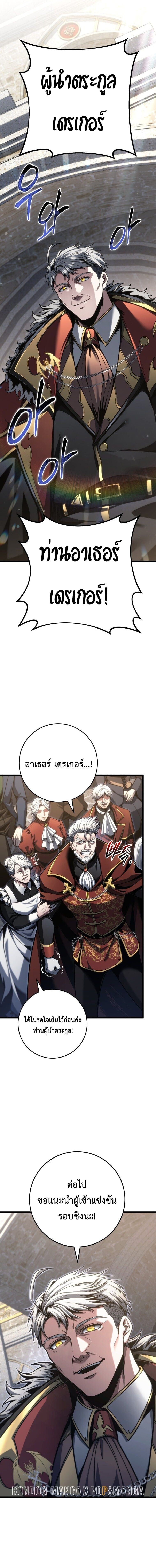 A Dragonslayer’s Peerless Regression ผู้พิชิตมังกรหวนคืนมาล้างแค้น - หน้า 6