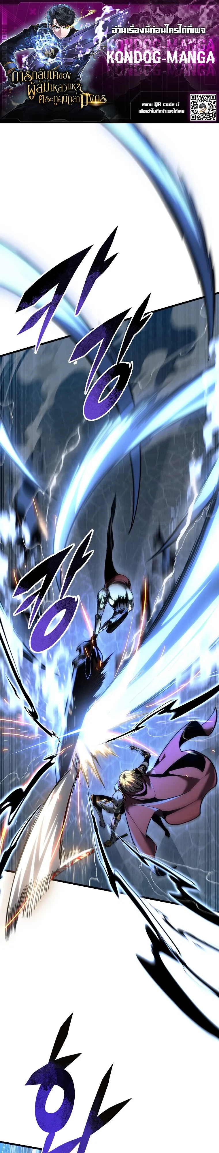 A Dragonslayer’s Peerless Regression ผู้พิชิตมังกรหวนคืนมาล้างแค้น - หน้า 1