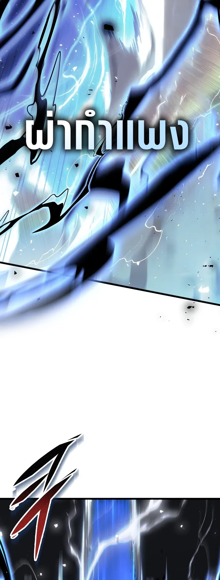 A Dragonslayer’s Peerless Regression ผู้พิชิตมังกรหวนคืนมาล้างแค้น - หน้า 12