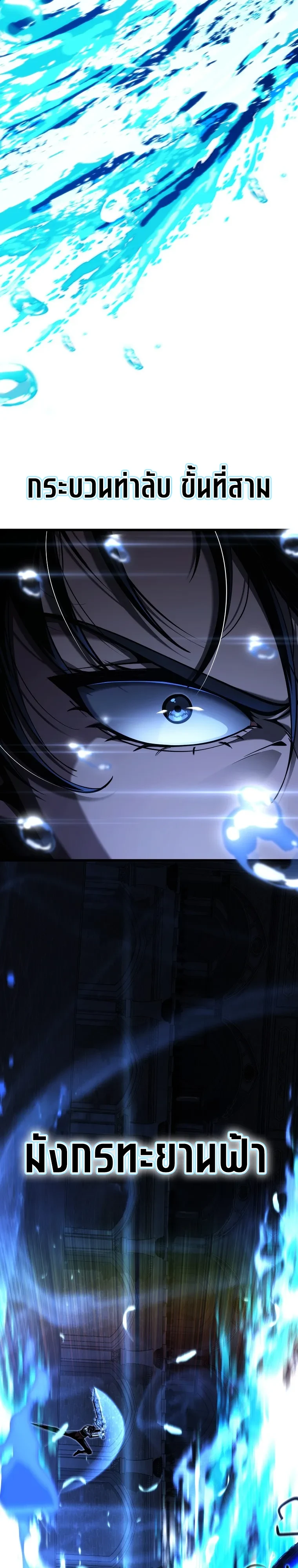 A Dragonslayer’s Peerless Regression ผู้พิชิตมังกรหวนคืนมาล้างแค้น - หน้า 16