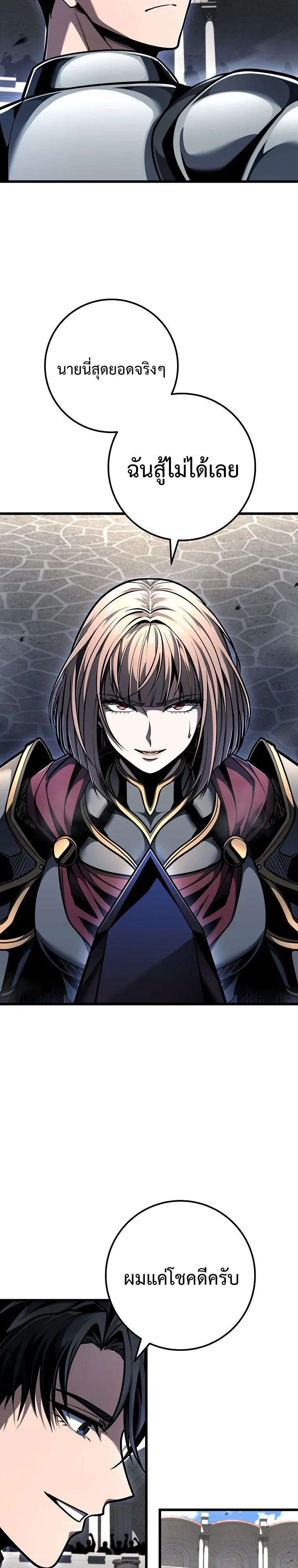A Dragonslayer’s Peerless Regression ผู้พิชิตมังกรหวนคืนมาล้างแค้น - หน้า 26