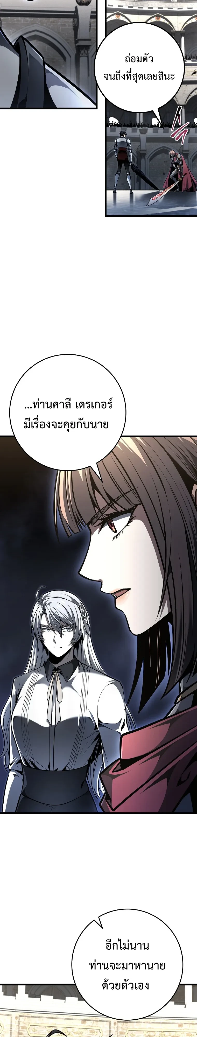 A Dragonslayer’s Peerless Regression ผู้พิชิตมังกรหวนคืนมาล้างแค้น - หน้า 27
