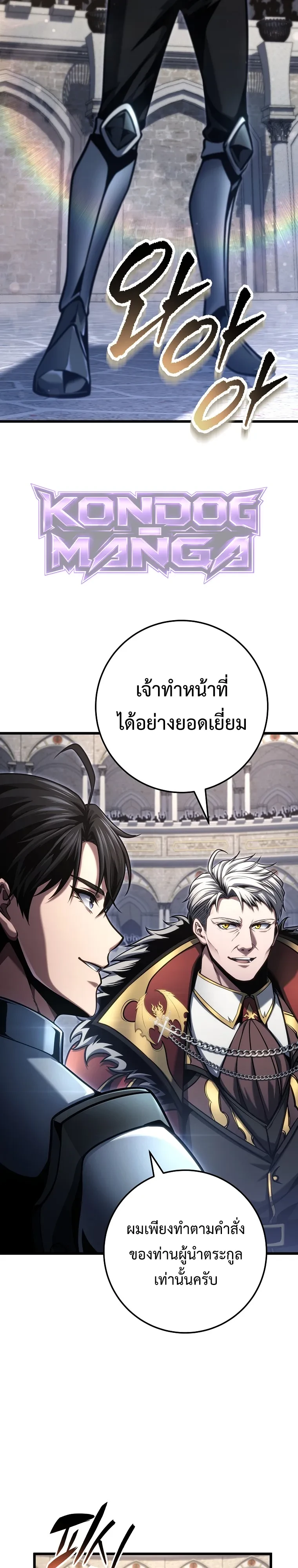 A Dragonslayer’s Peerless Regression ผู้พิชิตมังกรหวนคืนมาล้างแค้น - หน้า 33