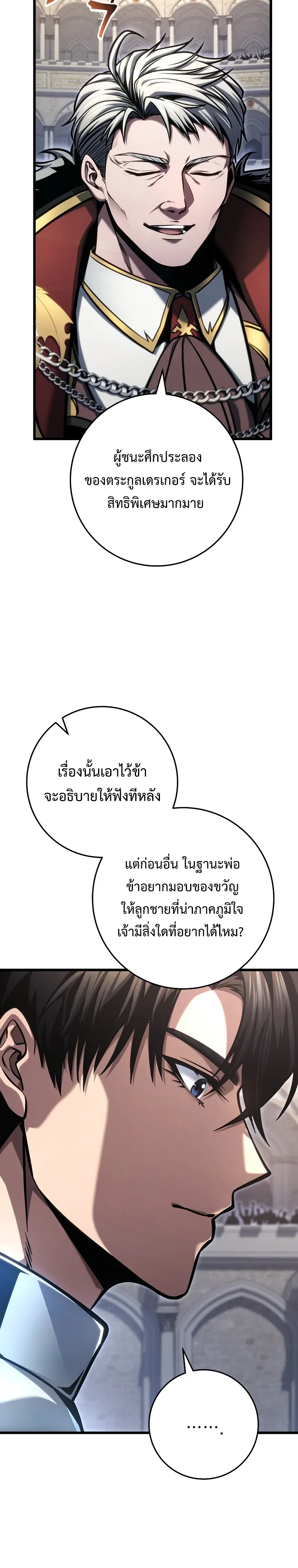 A Dragonslayer’s Peerless Regression ผู้พิชิตมังกรหวนคืนมาล้างแค้น - หน้า 34