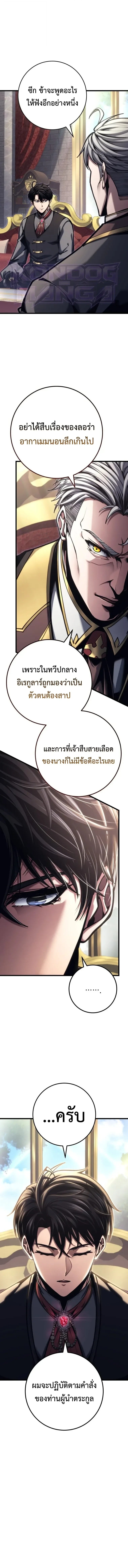 A Dragonslayer’s Peerless Regression ผู้พิชิตมังกรหวนคืนมาล้างแค้น - หน้า 11