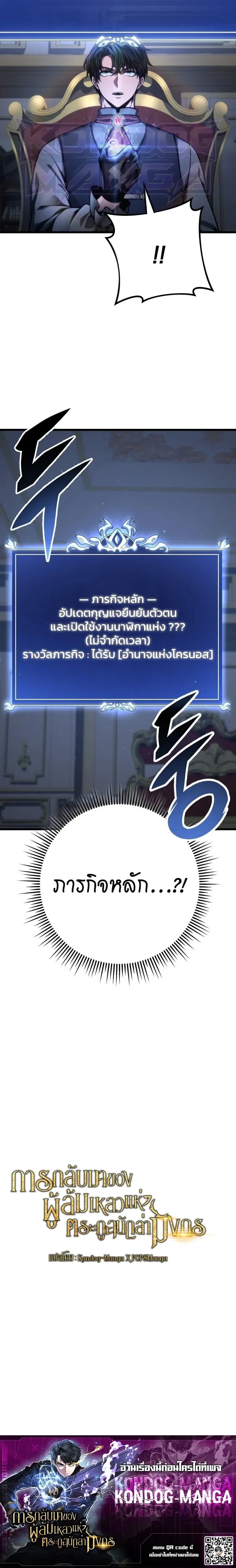 A Dragonslayer’s Peerless Regression ผู้พิชิตมังกรหวนคืนมาล้างแค้น - หน้า 14