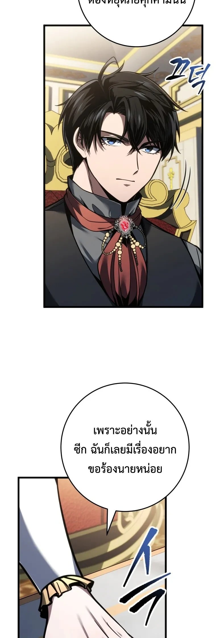 A Dragonslayer’s Peerless Regression ผู้พิชิตมังกรหวนคืนมาล้างแค้น - หน้า 12