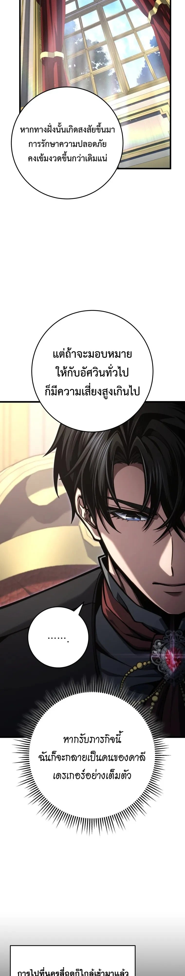A Dragonslayer’s Peerless Regression ผู้พิชิตมังกรหวนคืนมาล้างแค้น - หน้า 16