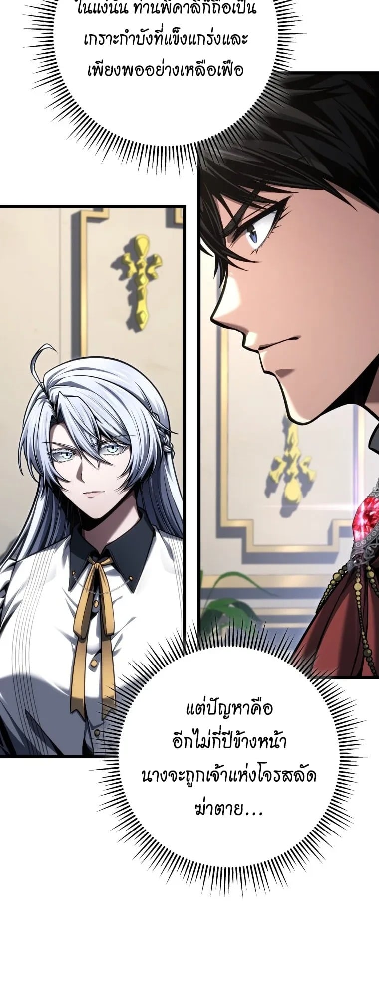 A Dragonslayer’s Peerless Regression ผู้พิชิตมังกรหวนคืนมาล้างแค้น - หน้า 18