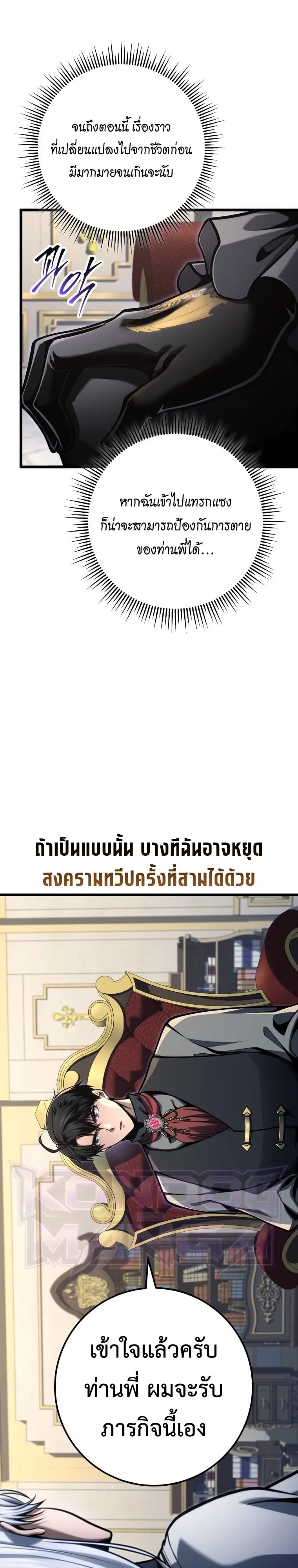 A Dragonslayer’s Peerless Regression ผู้พิชิตมังกรหวนคืนมาล้างแค้น - หน้า 19
