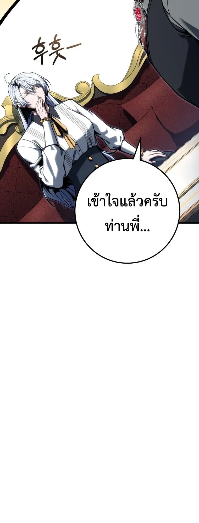 A Dragonslayer’s Peerless Regression ผู้พิชิตมังกรหวนคืนมาล้างแค้น - หน้า 24