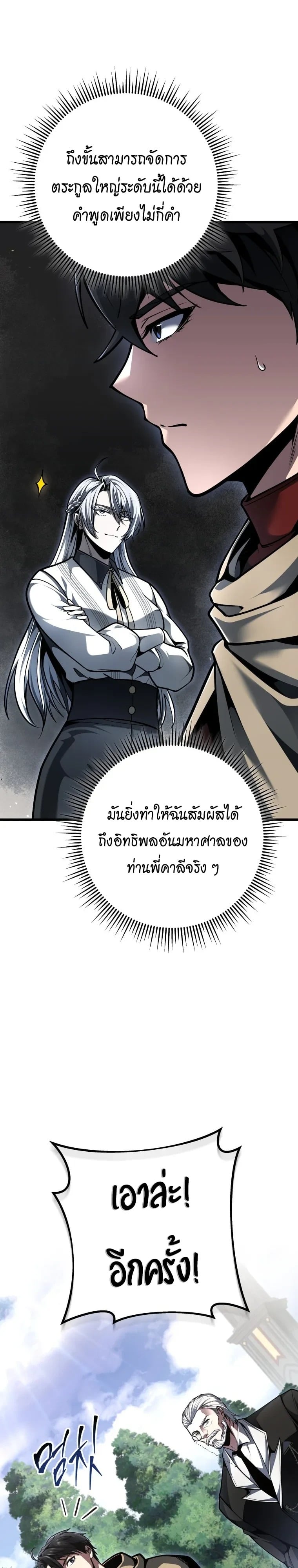 A Dragonslayer’s Peerless Regression ผู้พิชิตมังกรหวนคืนมาล้างแค้น - หน้า 27
