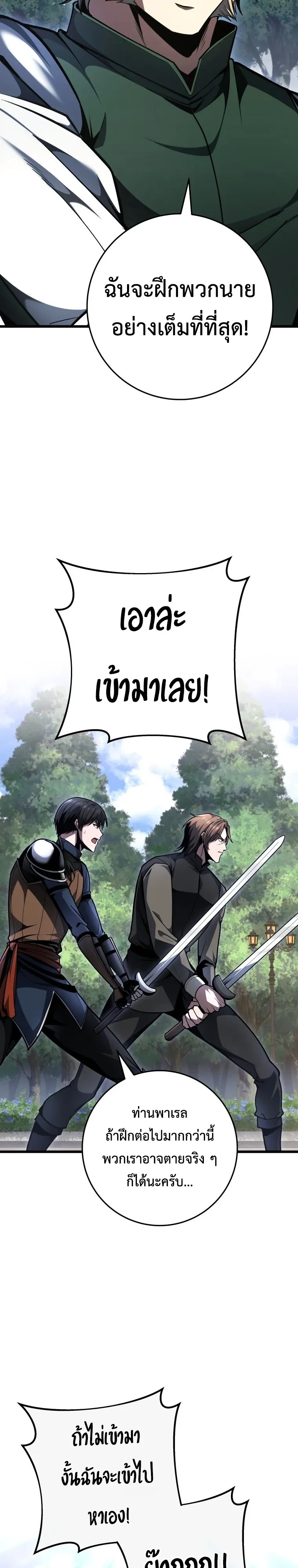 A Dragonslayer’s Peerless Regression ผู้พิชิตมังกรหวนคืนมาล้างแค้น - หน้า 29