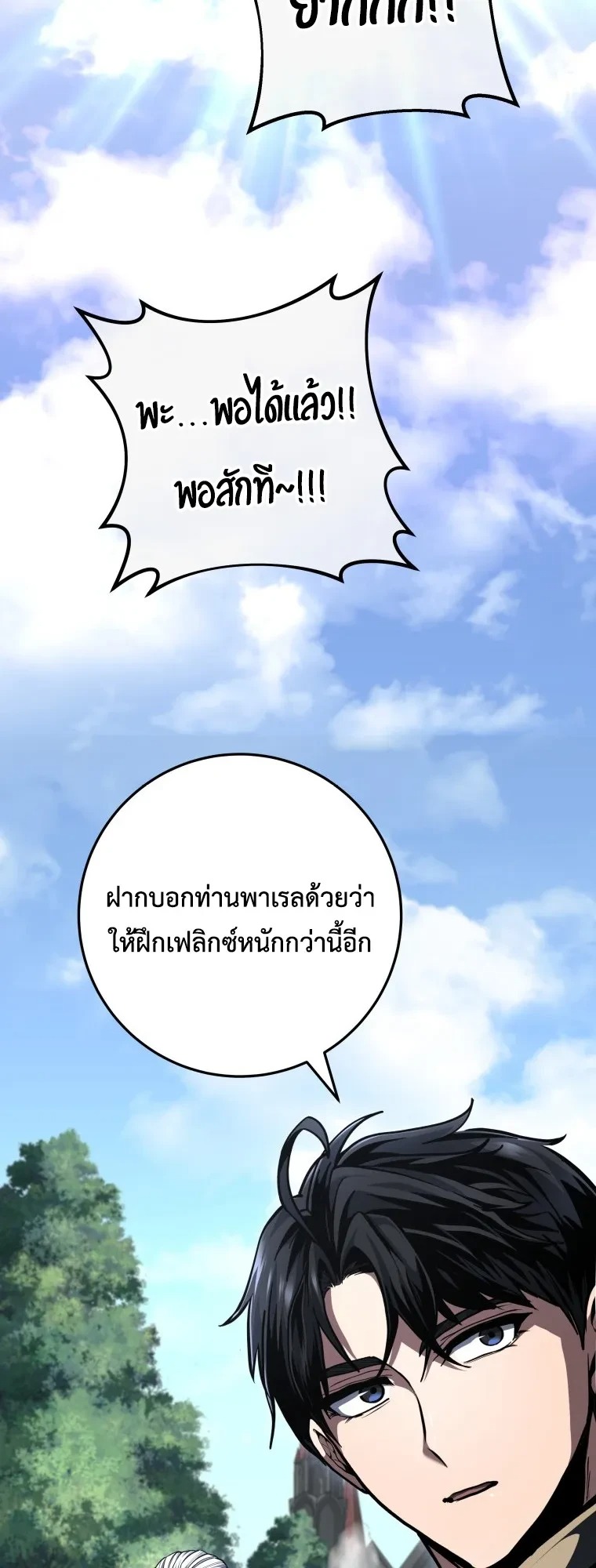 A Dragonslayer’s Peerless Regression ผู้พิชิตมังกรหวนคืนมาล้างแค้น - หน้า 30