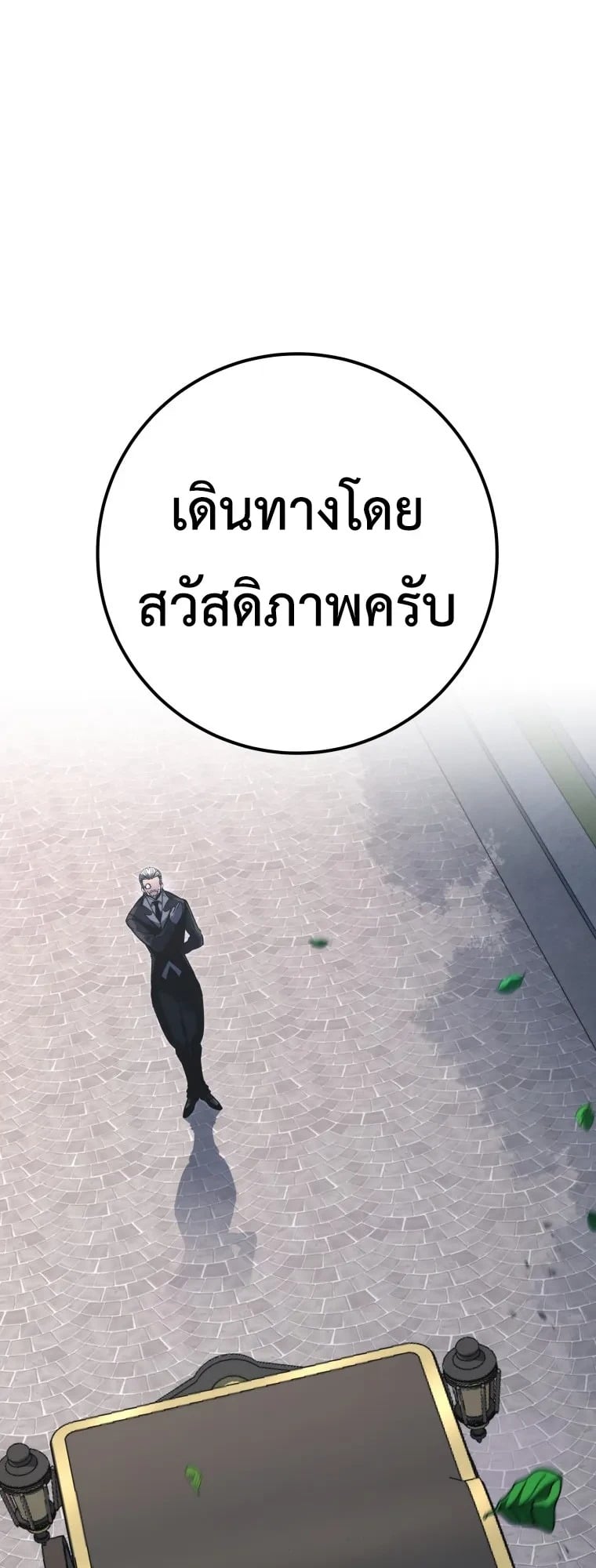 A Dragonslayer’s Peerless Regression ผู้พิชิตมังกรหวนคืนมาล้างแค้น - หน้า 36