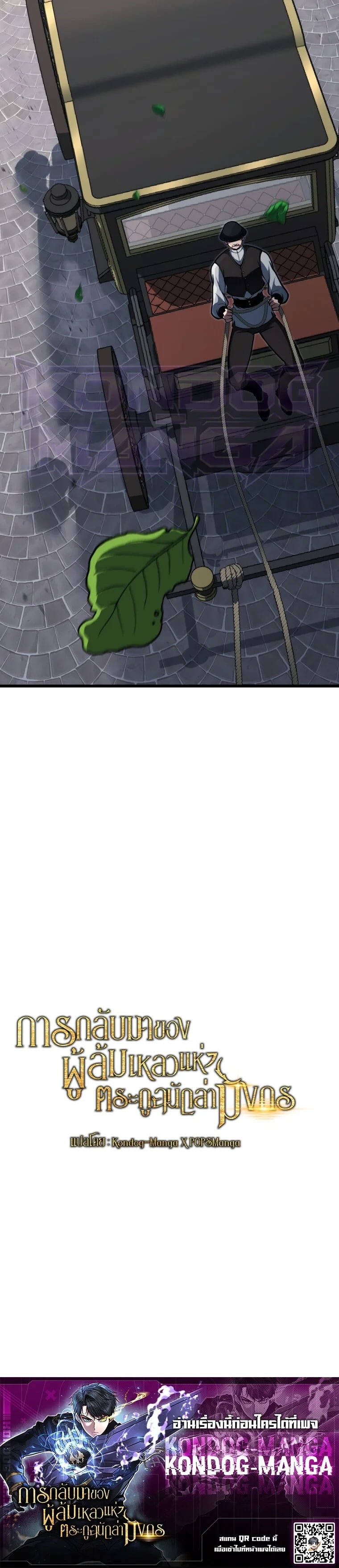 A Dragonslayer’s Peerless Regression ผู้พิชิตมังกรหวนคืนมาล้างแค้น - หน้า 37