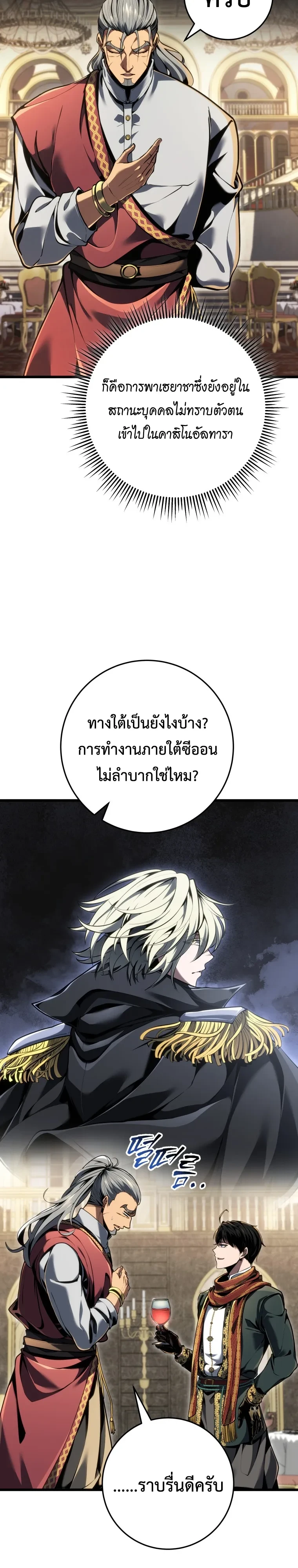 A Dragonslayer’s Peerless Regression ผู้พิชิตมังกรหวนคืนมาล้างแค้น - หน้า 17