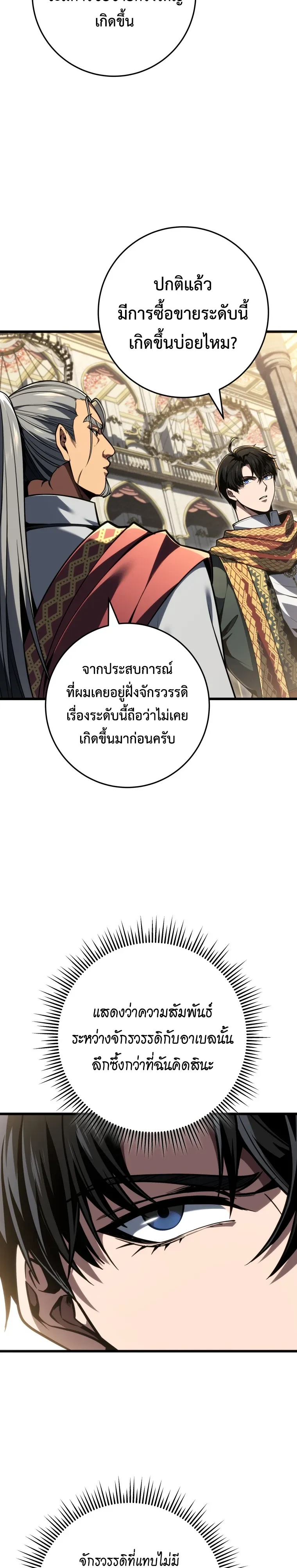 A Dragonslayer’s Peerless Regression ผู้พิชิตมังกรหวนคืนมาล้างแค้น - หน้า 20