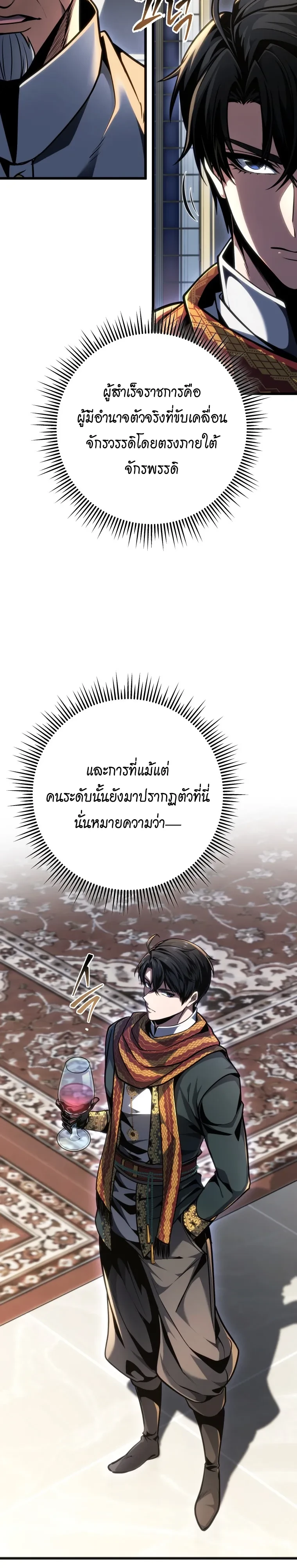 A Dragonslayer’s Peerless Regression ผู้พิชิตมังกรหวนคืนมาล้างแค้น - หน้า 23