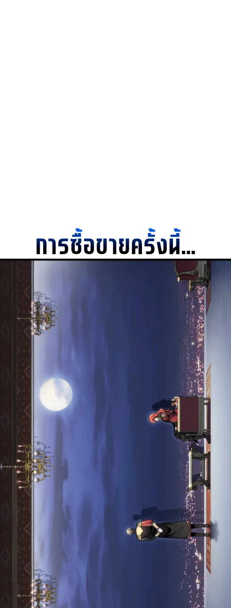 A Dragonslayer’s Peerless Regression ผู้พิชิตมังกรหวนคืนมาล้างแค้น - หน้า 24