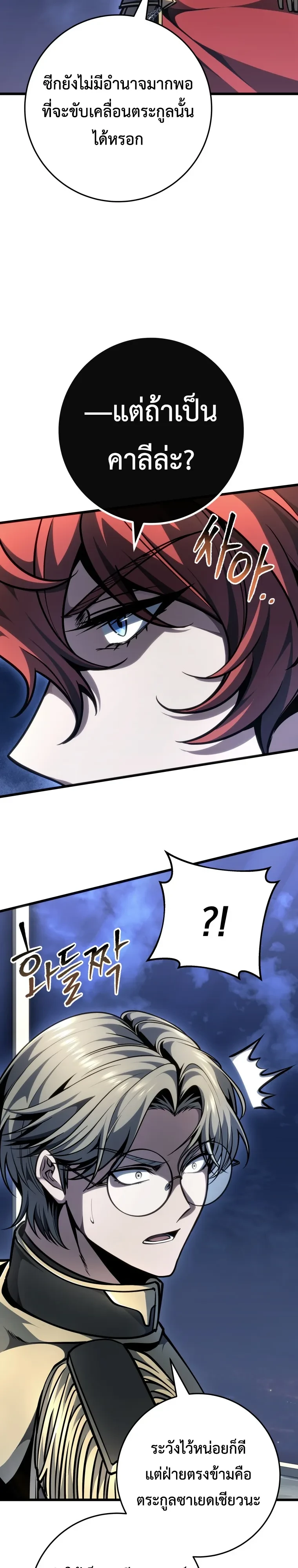 A Dragonslayer’s Peerless Regression ผู้พิชิตมังกรหวนคืนมาล้างแค้น - หน้า 27