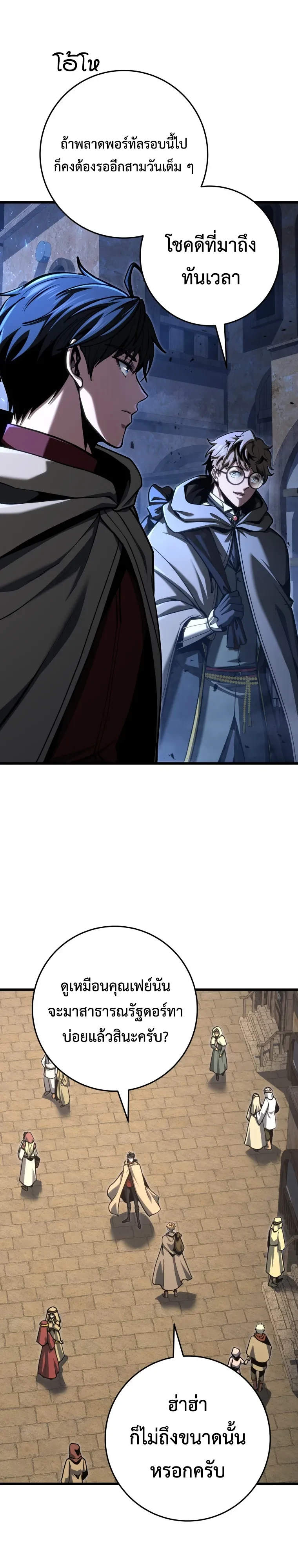 A Dragonslayer’s Peerless Regression ผู้พิชิตมังกรหวนคืนมาล้างแค้น - หน้า 3