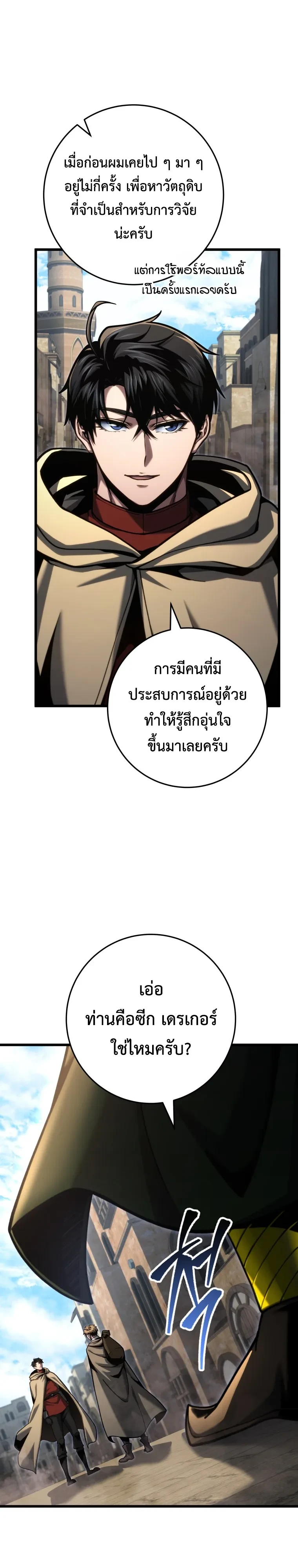 A Dragonslayer’s Peerless Regression ผู้พิชิตมังกรหวนคืนมาล้างแค้น - หน้า 4