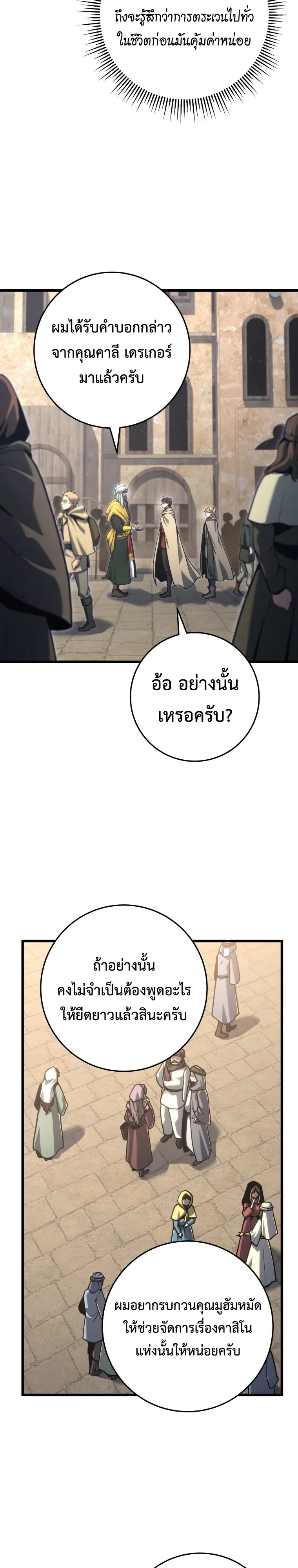 A Dragonslayer’s Peerless Regression ผู้พิชิตมังกรหวนคืนมาล้างแค้น - หน้า 8