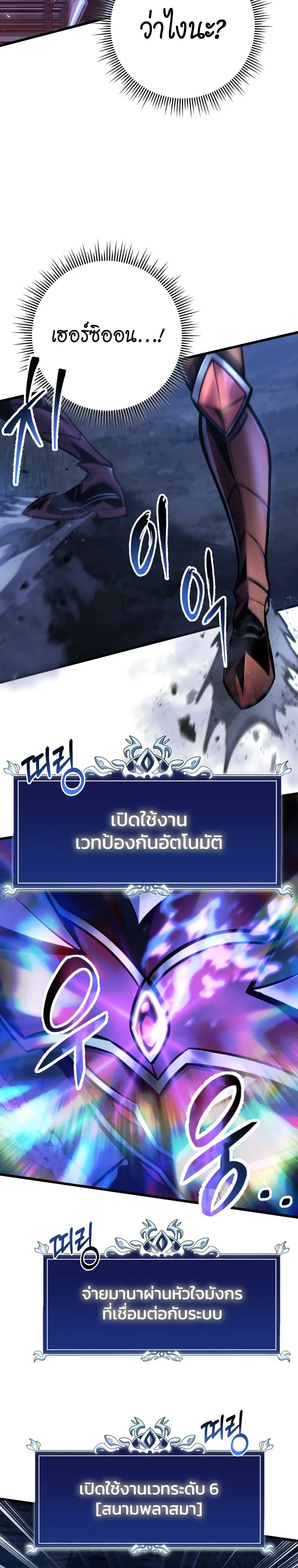 A Dragonslayer’s Peerless Regression ผู้พิชิตมังกรหวนคืนมาล้างแค้น - หน้า 27
