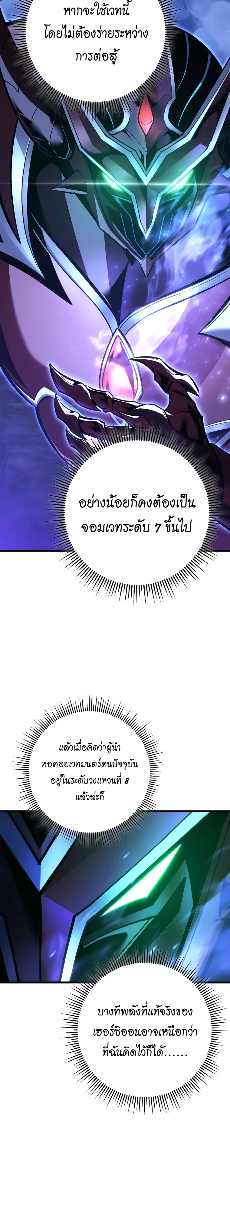 A Dragonslayer’s Peerless Regression ผู้พิชิตมังกรหวนคืนมาล้างแค้น - หน้า 29