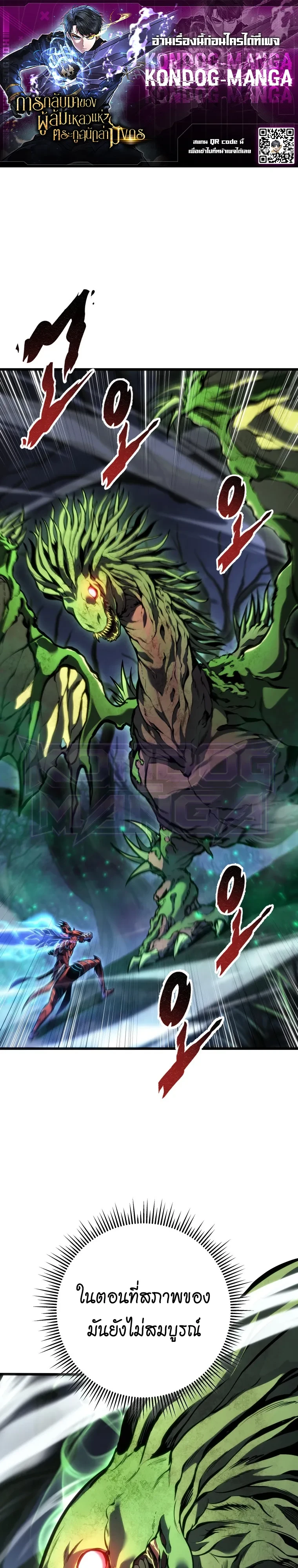 A Dragonslayer’s Peerless Regression ผู้พิชิตมังกรหวนคืนมาล้างแค้น - หน้า 1