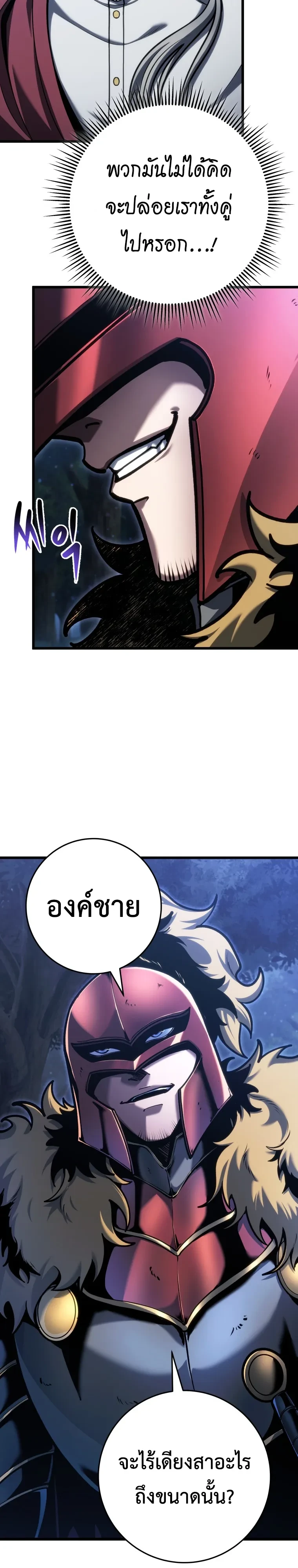 A Dragonslayer’s Peerless Regression ผู้พิชิตมังกรหวนคืนมาล้างแค้น - หน้า 19