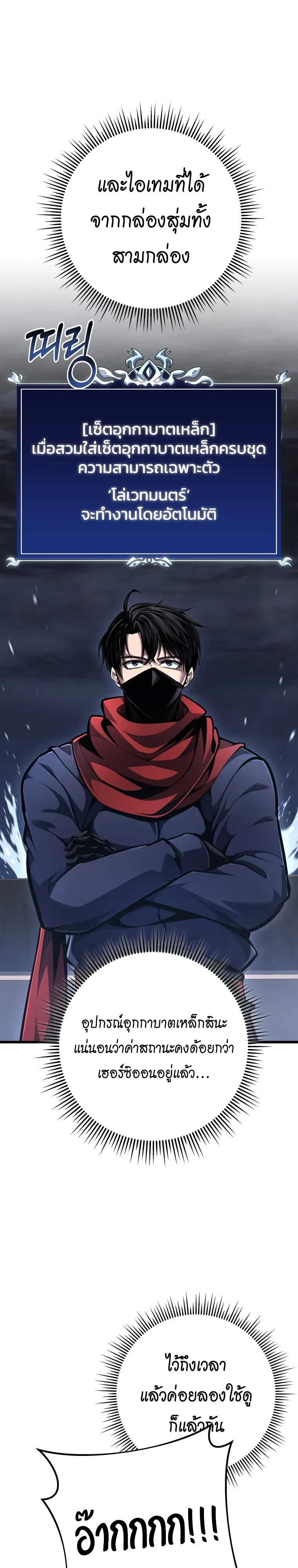 A Dragonslayer’s Peerless Regression ผู้พิชิตมังกรหวนคืนมาล้างแค้น - หน้า 31