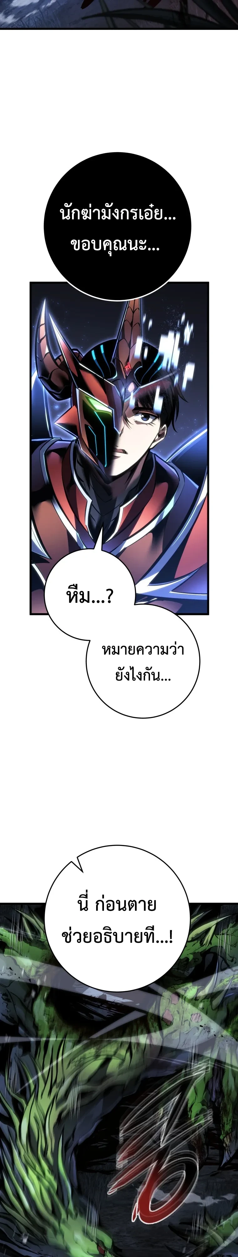 A Dragonslayer’s Peerless Regression ผู้พิชิตมังกรหวนคืนมาล้างแค้น - หน้า 7