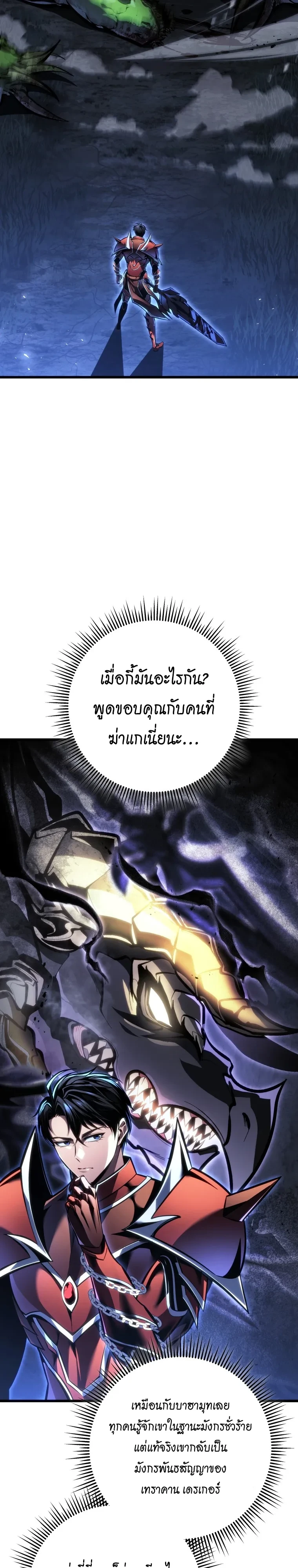 A Dragonslayer’s Peerless Regression ผู้พิชิตมังกรหวนคืนมาล้างแค้น - หน้า 8